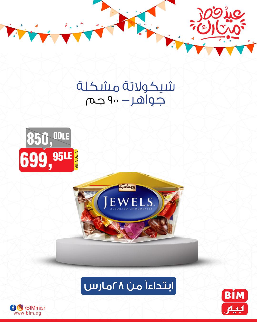 bim offers from 27mar to 3mar 2025 عروض بيم من 27 مارس حتى 3 مارس 2025 صفحة رقم 37